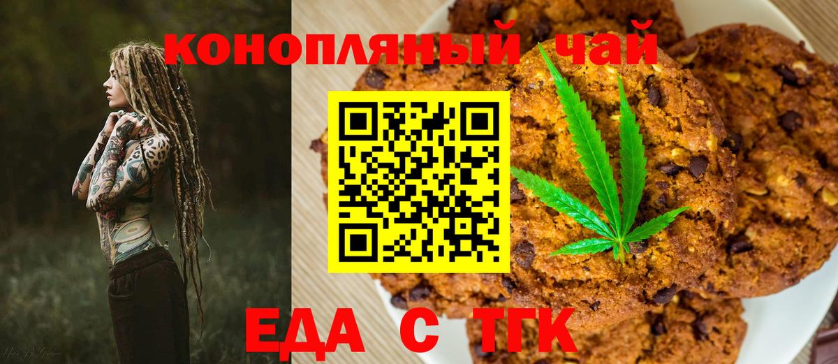 Еда ТГК марихуана  Вход с VPN  Выкса 