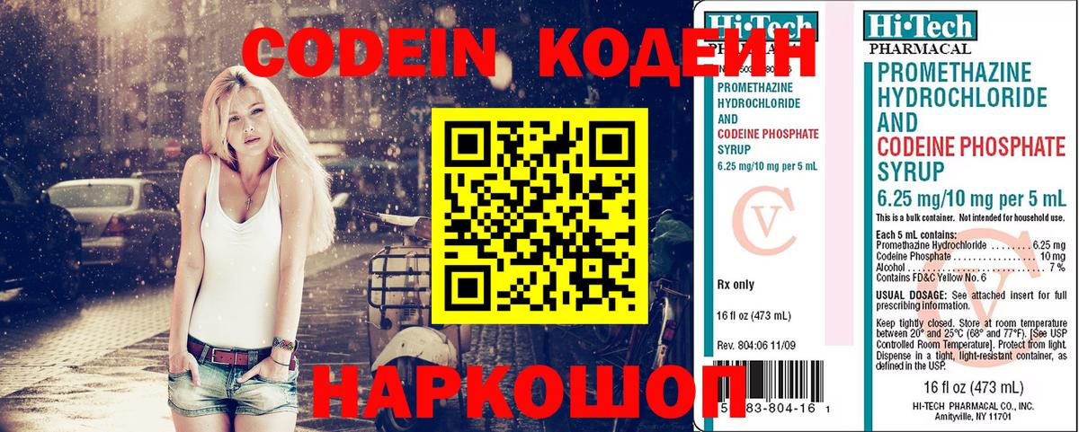 Кодеин напиток Lean (лин) Выкса