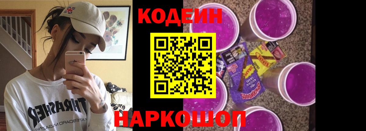 Выкса  Codein напиток Lean (лин)  Вход с VPN 